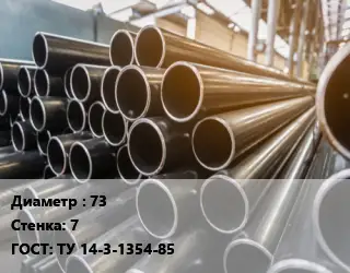 Труба горячедеформированная 73 s=7 ГОСТ: ТУ 14-3-1354-85